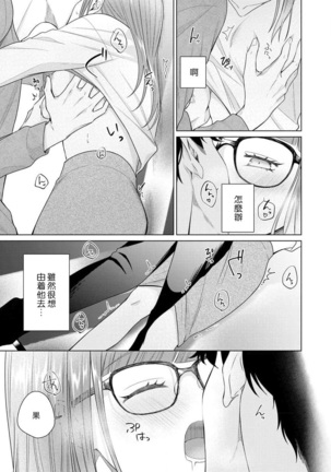 Yuunou Engineer ni wa Ura no Kao ga Aru Watashi o Kaihatsu suru Dekiai Step | 能干程序员隐藏的一面 把我“开发”的溺爱步骤 1-6 Page #162