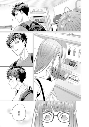 Yuunou Engineer ni wa Ura no Kao ga Aru Watashi o Kaihatsu suru Dekiai Step | 能干程序员隐藏的一面 把我“开发”的溺爱步骤 1-6 Page #111