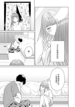 Yuunou Engineer ni wa Ura no Kao ga Aru Watashi o Kaihatsu suru Dekiai Step | 能干程序员隐藏的一面 把我“开发”的溺爱步骤 1-6 Page #117