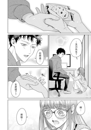 Yuunou Engineer ni wa Ura no Kao ga Aru Watashi o Kaihatsu suru Dekiai Step | 能干程序员隐藏的一面 把我“开发”的溺爱步骤 1-6 Page #153