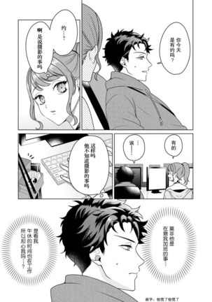 Yuunou Engineer ni wa Ura no Kao ga Aru Watashi o Kaihatsu suru Dekiai Step | 能干程序员隐藏的一面 把我“开发”的溺爱步骤 1-6 Page #45
