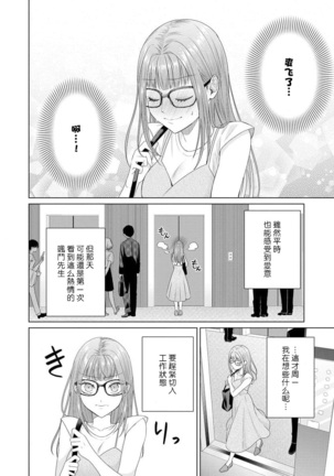 Yuunou Engineer ni wa Ura no Kao ga Aru Watashi o Kaihatsu suru Dekiai Step | 能干程序员隐藏的一面 把我“开发”的溺爱步骤 1-6 Page #132