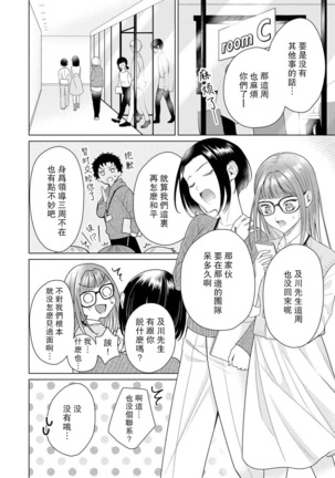 Yuunou Engineer ni wa Ura no Kao ga Aru Watashi o Kaihatsu suru Dekiai Step | 能干程序员隐藏的一面 把我“开发”的溺爱步骤 1-6 Page #137