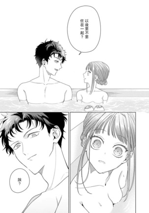 Yuunou Engineer ni wa Ura no Kao ga Aru Watashi o Kaihatsu suru Dekiai Step | 能干程序员隐藏的一面 把我“开发”的溺爱步骤 1-6 Page #172