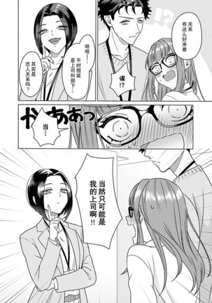 Yuunou Engineer ni wa Ura no Kao ga Aru Watashi o Kaihatsu suru Dekiai Step | 能干程序员隐藏的一面 把我“开发”的溺爱步骤 1-6 Page #35