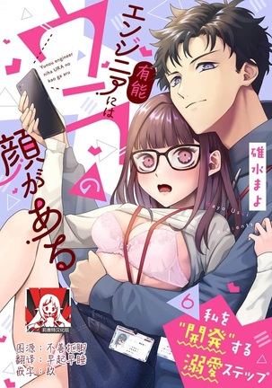 Yuunou Engineer ni wa Ura no Kao ga Aru Watashi o Kaihatsu suru Dekiai Step | 能干程序员隐藏的一面 把我“开发”的溺爱步骤 1-6 Page #165