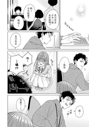 Yuunou Engineer ni wa Ura no Kao ga Aru Watashi o Kaihatsu suru Dekiai Step | 能干程序员隐藏的一面 把我“开发”的溺爱步骤 1-6 Page #151