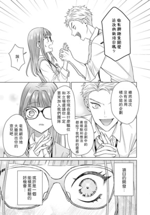Yuunou Engineer ni wa Ura no Kao ga Aru Watashi o Kaihatsu suru Dekiai Step | 能干程序员隐藏的一面 把我“开发”的溺爱步骤 1-6 Page #140