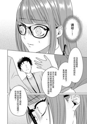 Yuunou Engineer ni wa Ura no Kao ga Aru Watashi o Kaihatsu suru Dekiai Step | 能干程序员隐藏的一面 把我“开发”的溺爱步骤 1-6 Page #27