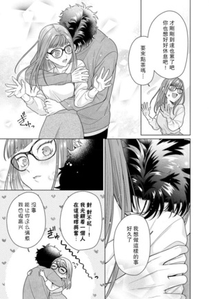 Yuunou Engineer ni wa Ura no Kao ga Aru Watashi o Kaihatsu suru Dekiai Step | 能干程序员隐藏的一面 把我“开发”的溺爱步骤 1-6 Page #158