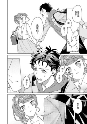 Yuunou Engineer ni wa Ura no Kao ga Aru Watashi o Kaihatsu suru Dekiai Step | 能干程序员隐藏的一面 把我“开发”的溺爱步骤 1-6 Page #56