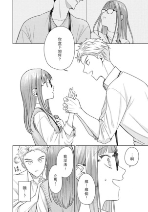 Yuunou Engineer ni wa Ura no Kao ga Aru Watashi o Kaihatsu suru Dekiai Step | 能干程序员隐藏的一面 把我“开发”的溺爱步骤 1-6 Page #141
