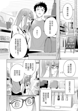 Yuunou Engineer ni wa Ura no Kao ga Aru Watashi o Kaihatsu suru Dekiai Step | 能干程序员隐藏的一面 把我“开发”的溺爱步骤 1-6 Page #110