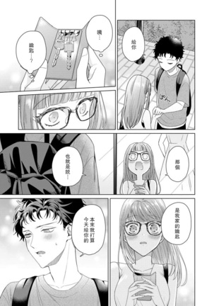 Yuunou Engineer ni wa Ura no Kao ga Aru Watashi o Kaihatsu suru Dekiai Step | 能干程序员隐藏的一面 把我“开发”的溺爱步骤 1-6 Page #115