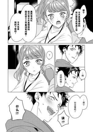 Yuunou Engineer ni wa Ura no Kao ga Aru Watashi o Kaihatsu suru Dekiai Step | 能干程序员隐藏的一面 把我“开发”的溺爱步骤 1-6 Page #46