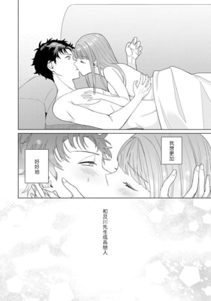 Yuunou Engineer ni wa Ura no Kao ga Aru Watashi o Kaihatsu suru Dekiai Step | 能干程序员隐藏的一面 把我“开发”的溺爱步骤 1-6 Page #105