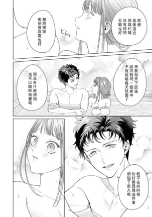 Yuunou Engineer ni wa Ura no Kao ga Aru Watashi o Kaihatsu suru Dekiai Step | 能干程序员隐藏的一面 把我“开发”的溺爱步骤 1-6 Page #173