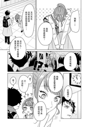 Yuunou Engineer ni wa Ura no Kao ga Aru Watashi o Kaihatsu suru Dekiai Step | 能干程序员隐藏的一面 把我“开发”的溺爱步骤 1-6 Page #53