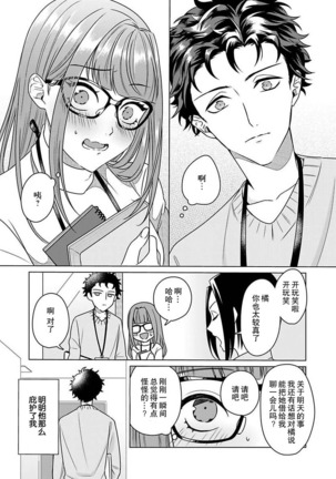 Yuunou Engineer ni wa Ura no Kao ga Aru Watashi o Kaihatsu suru Dekiai Step | 能干程序员隐藏的一面 把我“开发”的溺爱步骤 1-6 Page #36