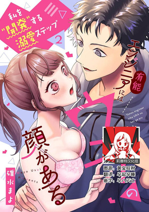 Yuunou Engineer ni wa Ura no Kao ga Aru Watashi o Kaihatsu suru Dekiai Step | 能干程序员隐藏的一面 把我“开发”的溺爱步骤 1-6 Page #39