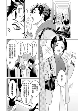 Yuunou Engineer ni wa Ura no Kao ga Aru Watashi o Kaihatsu suru Dekiai Step | 能干程序员隐藏的一面 把我“开发”的溺爱步骤 1-6 Page #40
