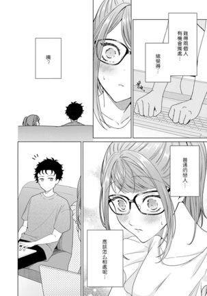 Yuunou Engineer ni wa Ura no Kao ga Aru Watashi o Kaihatsu suru Dekiai Step | 能干程序员隐藏的一面 把我“开发”的溺爱步骤 1-6 Page #89