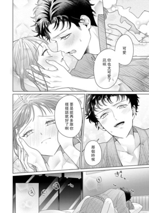 Yuunou Engineer ni wa Ura no Kao ga Aru Watashi o Kaihatsu suru Dekiai Step | 能干程序员隐藏的一面 把我“开发”的溺爱步骤 1-6 Page #187
