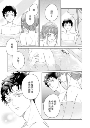 Yuunou Engineer ni wa Ura no Kao ga Aru Watashi o Kaihatsu suru Dekiai Step | 能干程序员隐藏的一面 把我“开发”的溺爱步骤 1-6 Page #168