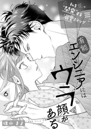 Yuunou Engineer ni wa Ura no Kao ga Aru Watashi o Kaihatsu suru Dekiai Step | 能干程序员隐藏的一面 把我“开发”的溺爱步骤 1-6 Page #166