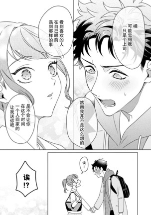 Yuunou Engineer ni wa Ura no Kao ga Aru Watashi o Kaihatsu suru Dekiai Step | 能干程序员隐藏的一面 把我“开发”的溺爱步骤 1-6 Page #57