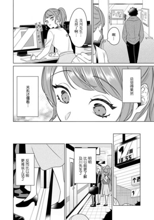 Yuunou Engineer ni wa Ura no Kao ga Aru Watashi o Kaihatsu suru Dekiai Step | 能干程序员隐藏的一面 把我“开发”的溺爱步骤 1-6 Page #48