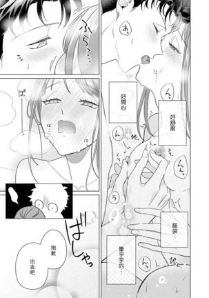 Yuunou Engineer ni wa Ura no Kao ga Aru Watashi o Kaihatsu suru Dekiai Step | 能干程序员隐藏的一面 把我“开发”的溺爱步骤 1-6 Page #180