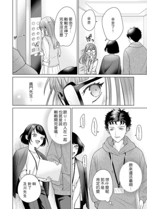 Yuunou Engineer ni wa Ura no Kao ga Aru Watashi o Kaihatsu suru Dekiai Step | 能干程序员隐藏的一面 把我“开发”的溺爱步骤 1-6 Page #145