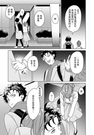 Yuunou Engineer ni wa Ura no Kao ga Aru Watashi o Kaihatsu suru Dekiai Step | 能干程序员隐藏的一面 把我“开发”的溺爱步骤 1-6 Page #59