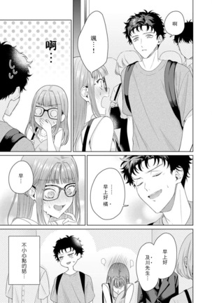 Yuunou Engineer ni wa Ura no Kao ga Aru Watashi o Kaihatsu suru Dekiai Step | 能干程序员隐藏的一面 把我“开发”的溺爱步骤 1-6 Page #133