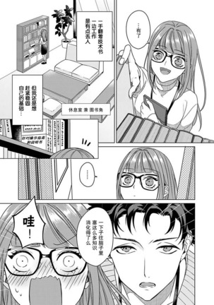 Yuunou Engineer ni wa Ura no Kao ga Aru Watashi o Kaihatsu suru Dekiai Step | 能干程序员隐藏的一面 把我“开发”的溺爱步骤 1-6 Page #18