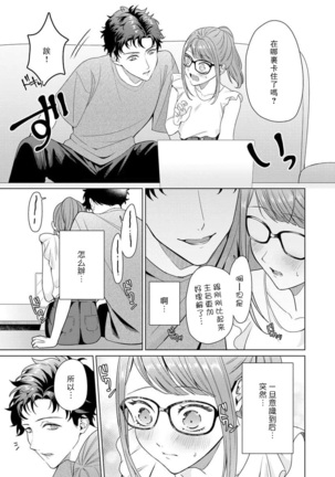 Yuunou Engineer ni wa Ura no Kao ga Aru Watashi o Kaihatsu suru Dekiai Step | 能干程序员隐藏的一面 把我“开发”的溺爱步骤 1-6 Page #90
