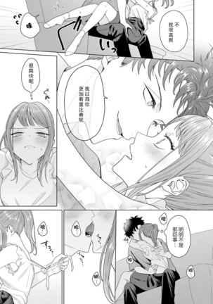 Yuunou Engineer ni wa Ura no Kao ga Aru Watashi o Kaihatsu suru Dekiai Step | 能干程序员隐藏的一面 把我“开发”的溺爱步骤 1-6 Page #94