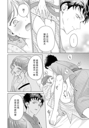 Yuunou Engineer ni wa Ura no Kao ga Aru Watashi o Kaihatsu suru Dekiai Step | 能干程序员隐藏的一面 把我“开发”的溺爱步骤 1-6 Page #183