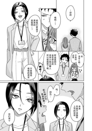 Yuunou Engineer ni wa Ura no Kao ga Aru Watashi o Kaihatsu suru Dekiai Step | 能干程序员隐藏的一面 把我“开发”的溺爱步骤 1-6 Page #34