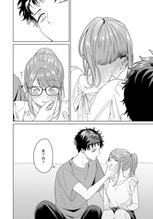 Yuunou Engineer ni wa Ura no Kao ga Aru Watashi o Kaihatsu suru Dekiai Step | 能干程序员隐藏的一面 把我“开发”的溺爱步骤 1-6 Page #91