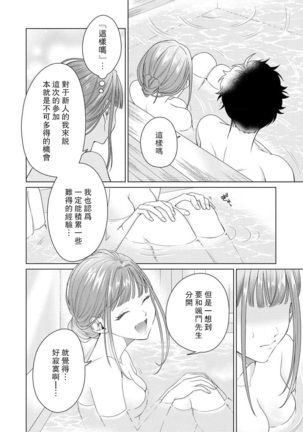 Yuunou Engineer ni wa Ura no Kao ga Aru Watashi o Kaihatsu suru Dekiai Step | 能干程序员隐藏的一面 把我“开发”的溺爱步骤 1-6 Page #169