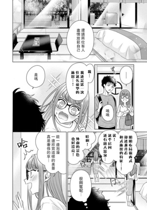 Yuunou Engineer ni wa Ura no Kao ga Aru Watashi o Kaihatsu suru Dekiai Step | 能干程序员隐藏的一面 把我“开发”的溺爱步骤 1-6 Page #157