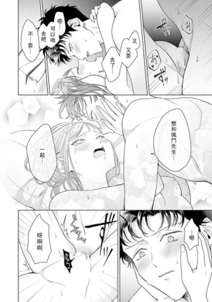 Yuunou Engineer ni wa Ura no Kao ga Aru Watashi o Kaihatsu suru Dekiai Step | 能干程序员隐藏的一面 把我“开发”的溺爱步骤 1-6 Page #189