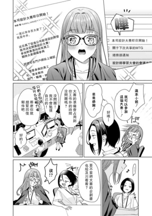 Yuunou Engineer ni wa Ura no Kao ga Aru Watashi o Kaihatsu suru Dekiai Step | 能干程序员隐藏的一面 把我“开发”的溺爱步骤 1-6 Page #83
