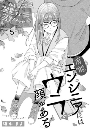 Yuunou Engineer ni wa Ura no Kao ga Aru Watashi o Kaihatsu suru Dekiai Step | 能干程序员隐藏的一面 把我“开发”的溺爱步骤 1-6 Page #136