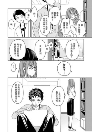 Yuunou Engineer ni wa Ura no Kao ga Aru Watashi o Kaihatsu suru Dekiai Step | 能干程序员隐藏的一面 把我“开发”的溺爱步骤 1-6 Page #19