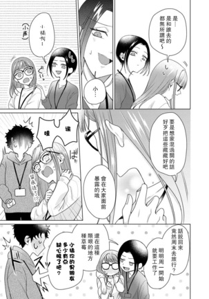 Yuunou Engineer ni wa Ura no Kao ga Aru Watashi o Kaihatsu suru Dekiai Step | 能干程序员隐藏的一面 把我“开发”的溺爱步骤 1-6 Page #192