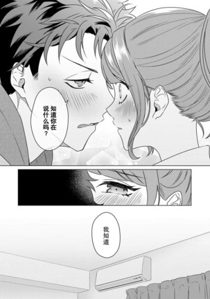 Yuunou Engineer ni wa Ura no Kao ga Aru Watashi o Kaihatsu suru Dekiai Step | 能干程序员隐藏的一面 把我“开发”的溺爱步骤 1-6 Page #62