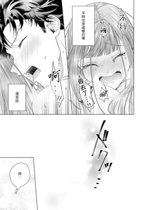 Yuunou Engineer ni wa Ura no Kao ga Aru Watashi o Kaihatsu suru Dekiai Step | 能干程序员隐藏的一面 把我“开发”的溺爱步骤 1-6 Page #131
